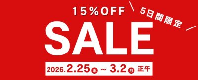 15％OFF　BIG SALE！