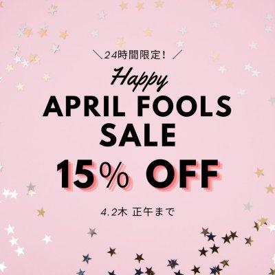 エイプリルフールSALE！15％OFF！