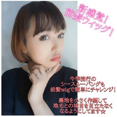 画像5: シースルーバングオルちゃん風smallサイズ☆前髪WIG【全５色】 (5)