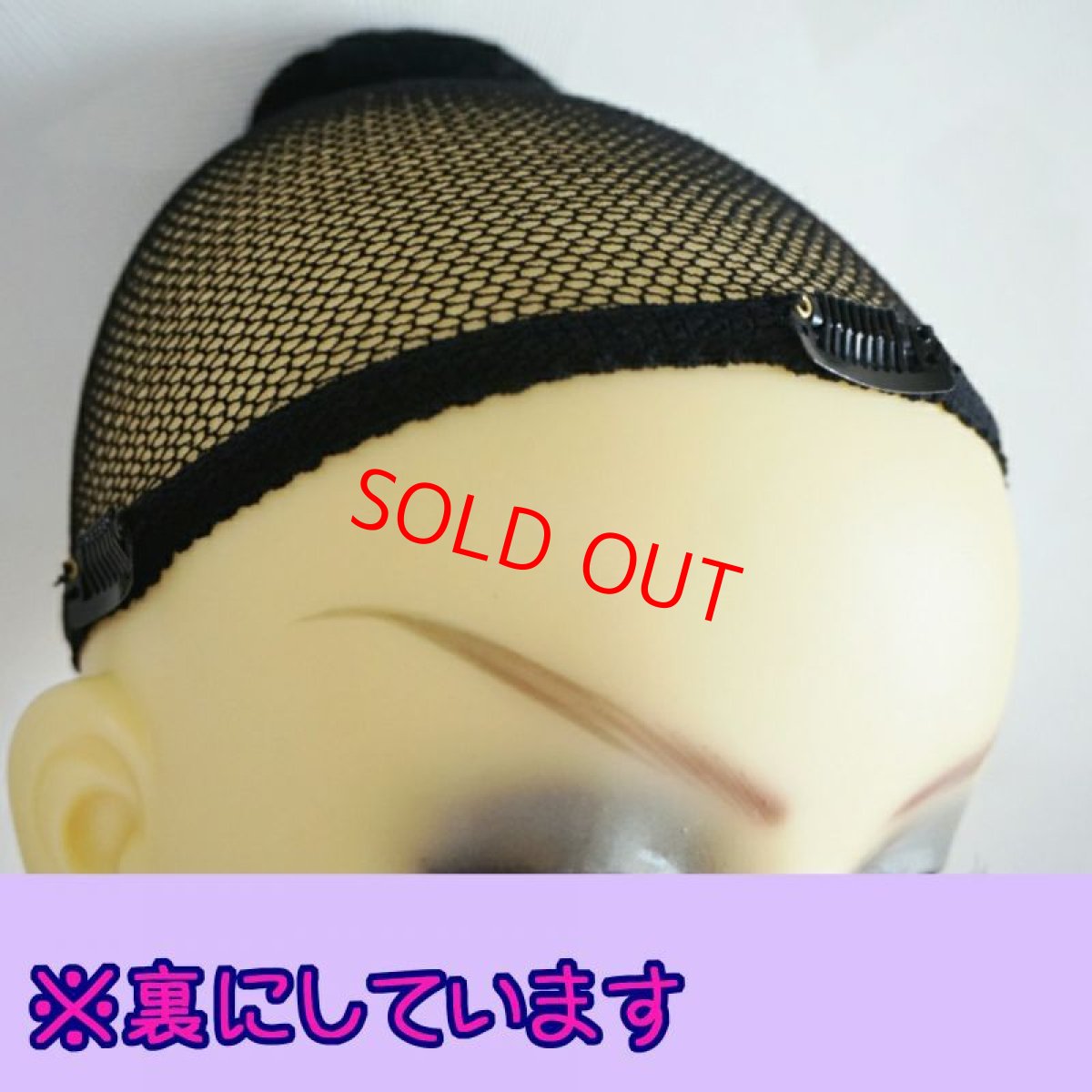 画像2:  当店オリジナル！ずれない!クリップ付きウィッグ用ネット (2)