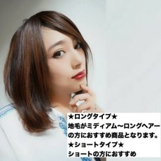 画像9: 幅広つむじタイプ！ロングタイプ☆ショートタイプ☆2タイプ☆トップピース【全5色】 (9)