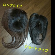 画像18: 幅広つむじタイプ！ロングタイプ☆ショートタイプ☆2タイプ☆トップピース【全5色】 (18)