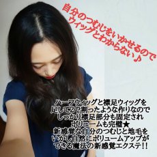 画像6: 地毛を生かした新感覚★ルーズウェーブロングワンタッチエクステ《カラー全４色》 (6)