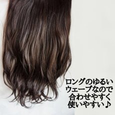 画像10: 地毛を生かした新感覚★ルーズウェーブロングワンタッチエクステ《カラー全４色》 (10)