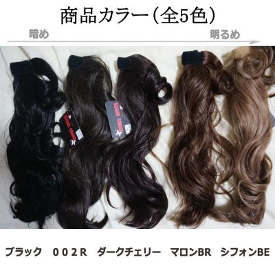 画像2: 《税抜き6900円お買い上げのお客様プレゼント》マジックポニーテール☆ゆるふわウェーブ【全5カラー】※着用カラーは【マロンブラウン】