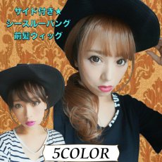 画像1: 《税抜き6900円お買い上げのお客様プレゼント》サイド付き☆シースルーバング前髪WIG【全5色】 (1)