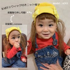 画像1: BABY☆ウィッグ付きニット帽子【前髪取り外し可能】】（キッズウィッグ/ベビーウィッグ/ウィッグ付き帽子/キャップ/ニット帽/耐熱/りぼん/前髪付き） (1)