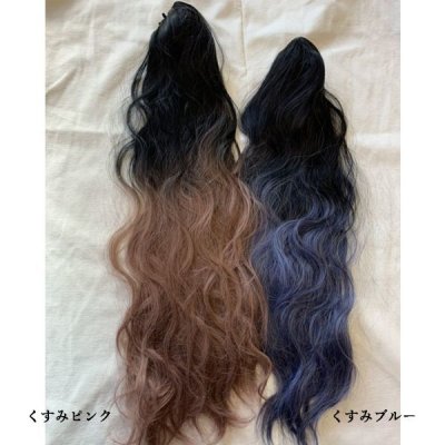 画像1: バンスクリップ式☆くすみカラーウェーブポニー【全2色】