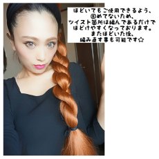 画像8: クリップ式☆ツイスト編みスーパーロングワッフルポニー【全2色】 (8)