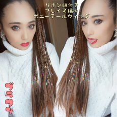画像3: リボン紐付きブレイズ編みポニーテールウィッグ【ブラウン】 (3)
