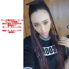 画像5: リボン紐付きブレイズ編みポニーテールウィッグ【ダークチェリー】 (5)