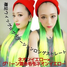 画像2:  《税抜き6900円お買い上げのお客様プレゼント》襟足ウィッグ☆グラデーションロングストレート【ネオンイエロー×グリーン混合毛先ネオンイエロー】 (2)