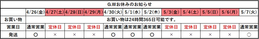 G.Wお休みのお知らせ