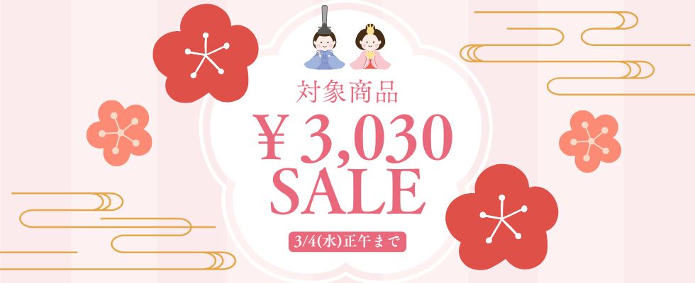 ひなまつりSALE！！