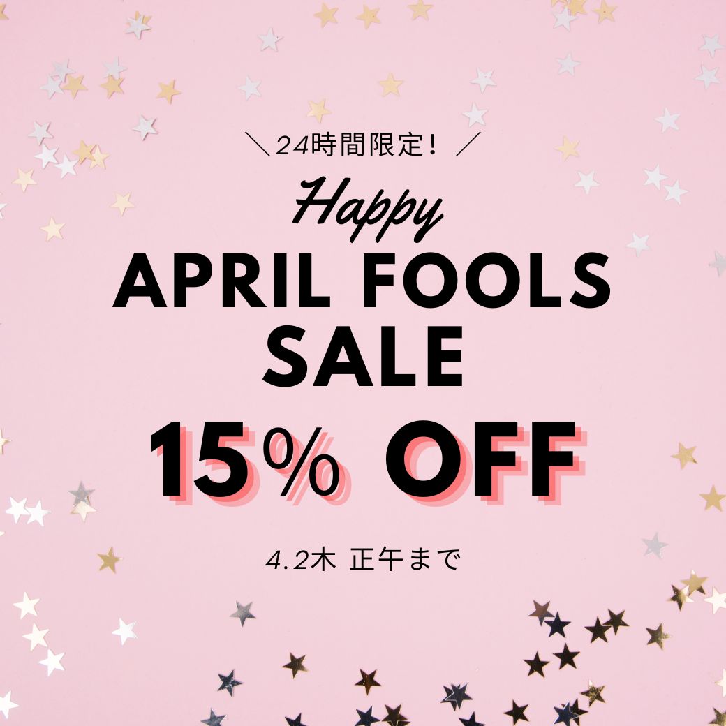 エイプリルフールSALE！15％OFF！