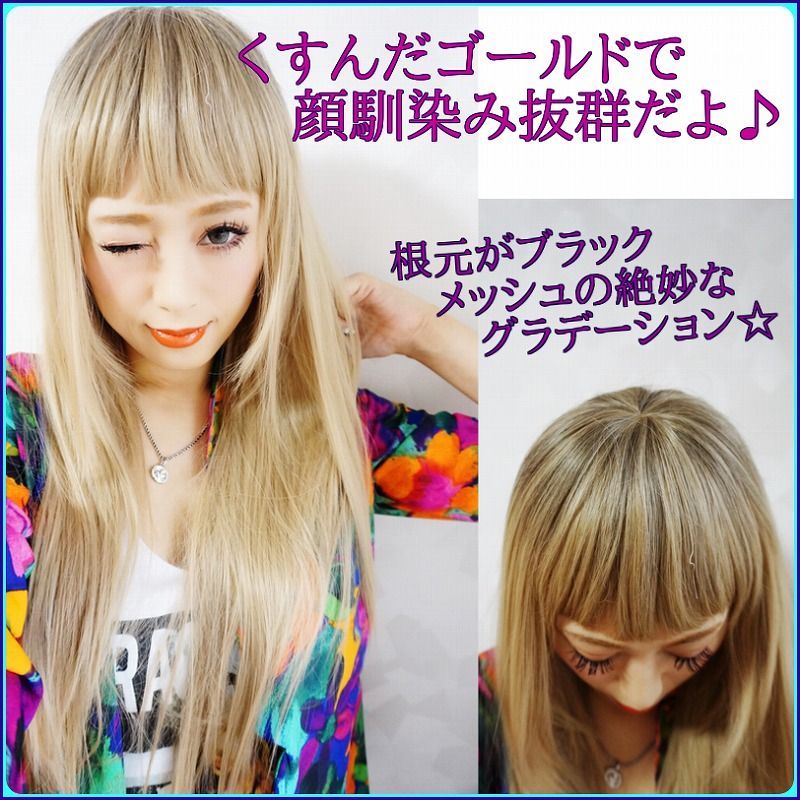 廃盤完売商品 姉妹店vivid商品 眉上バング ぱっつんモードストレートロング 根元黒mix ミルキーゴールド Sugar Cranz