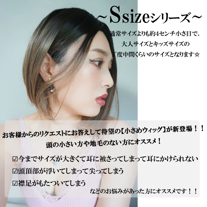 sサイズも豊富☆医療用としても着用可能な激安ウィッグはSUGARCRANZに 