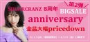 画像: 本店SUGARCRANZ☆OPEN８周年記念SALE第２弾！wig全品大幅値下げ！！