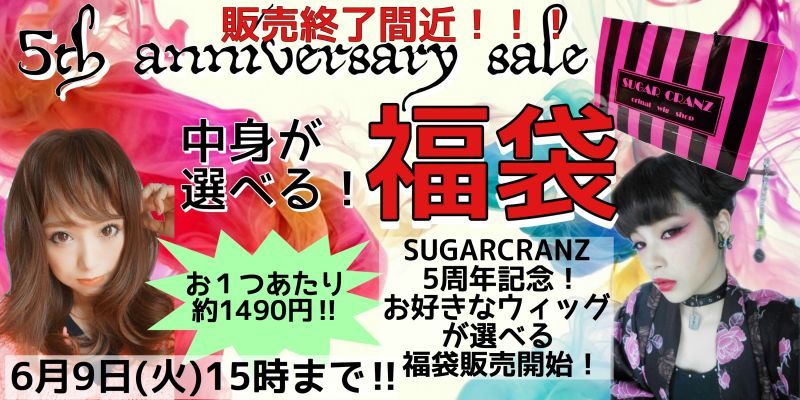 画像: SUGARCRANZ☆OPEN５周年記念SALE開催！！