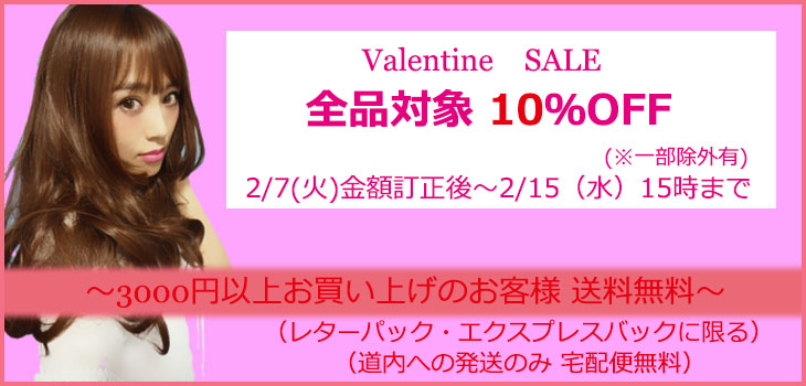 画像: ValentineSALE！wig全品対象10％off！レターパック＆エクスプレスバック送料無料！