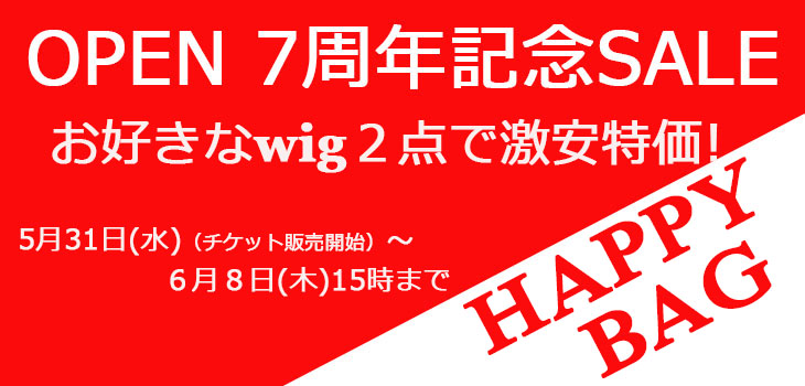 画像: 本店SUGARCRANZ☆OPEN７周年記念SALE！選べる福袋チケット☆お好きなwig2点で5980円！！