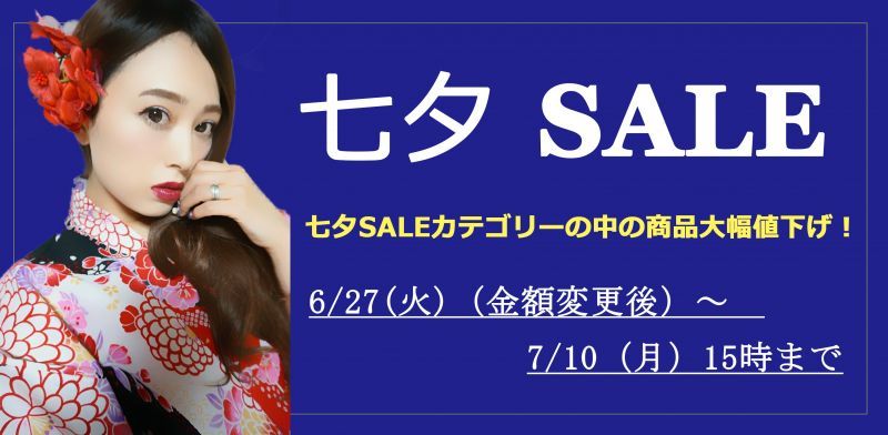 画像: 七夕SALE☆七夕セールカテゴリの商品大幅値下げ！！