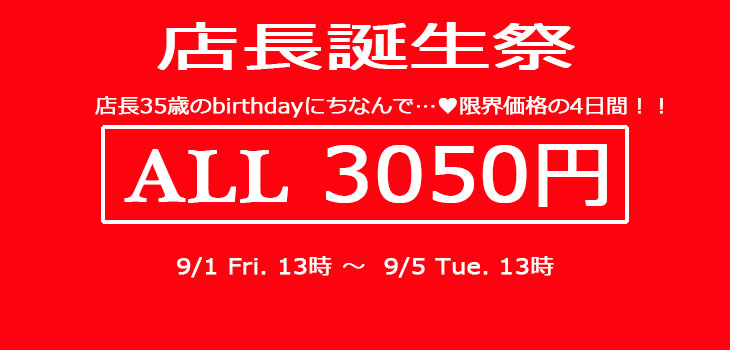 画像: ☆☆店長誕生祭☆☆フルウィッグ全品3050円！限界価格の4日間！！！