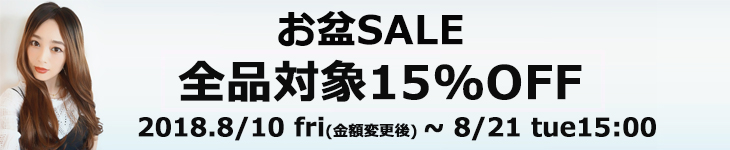 画像: お盆SALE☆彡全品対象15%OFF！！