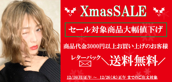 画像: ☆XmasSALE☆対象商品大幅値下げ＆3000円以上送料無料