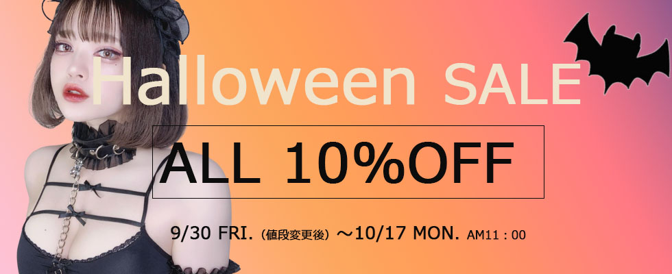 画像: HalloweenSALE！ALL10％OFF！！
