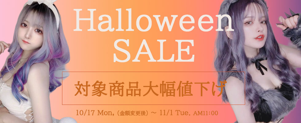 画像: HalloweenSALE！HalloweenSALE対象商品大幅値下げ！！