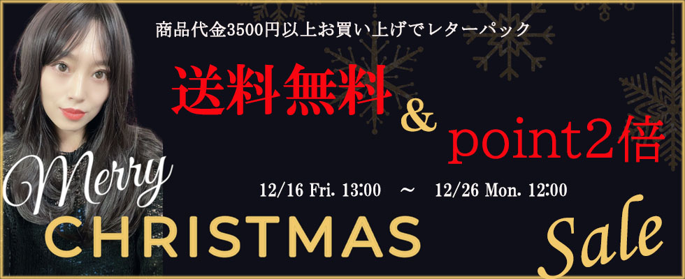 画像: クリスマスSALE！ポイント2倍！！商品代金3500円以上お買い上げのお客様☆レターパック送料無料！！