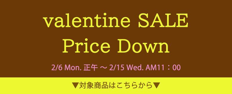 画像: バレンタインSALE!対象商品大幅値下げ！！