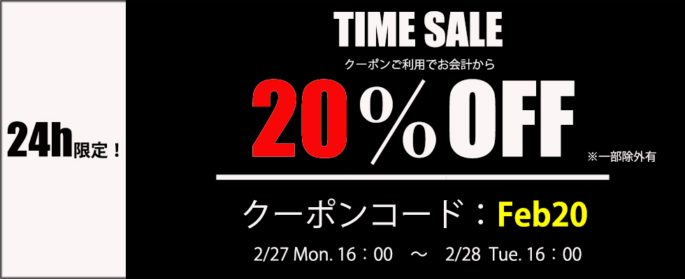 画像: TIMESALE！24ｈ限定SALE！！20％OFFクーポン！！